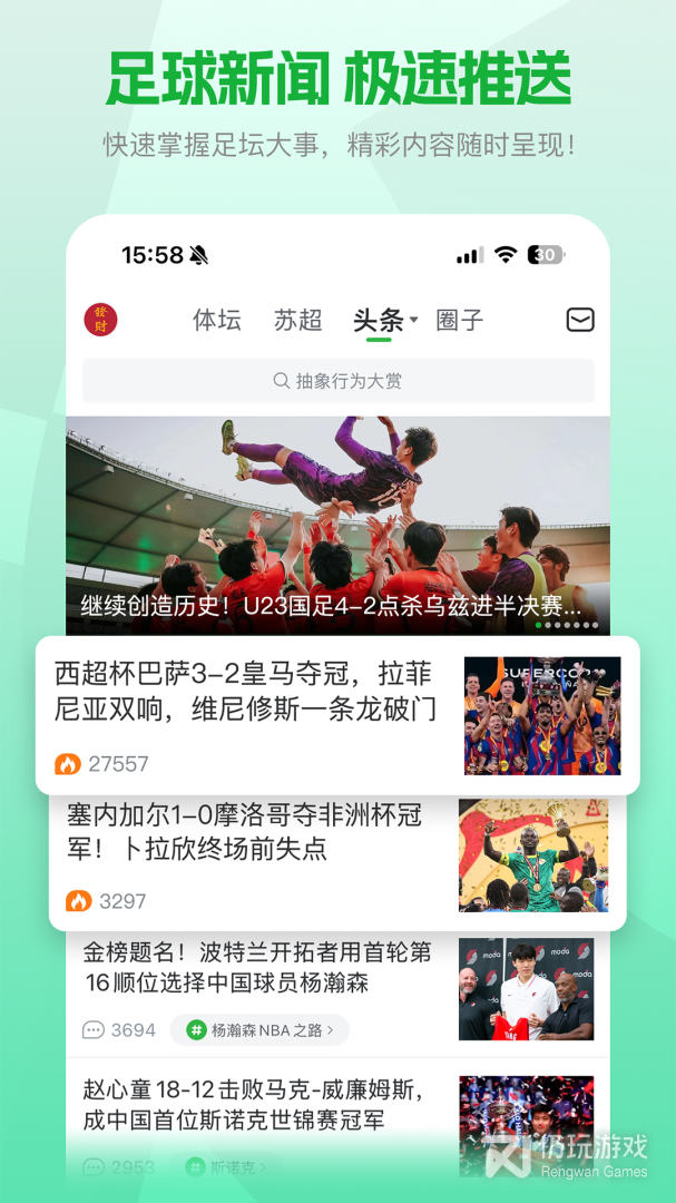 懂球帝最新版