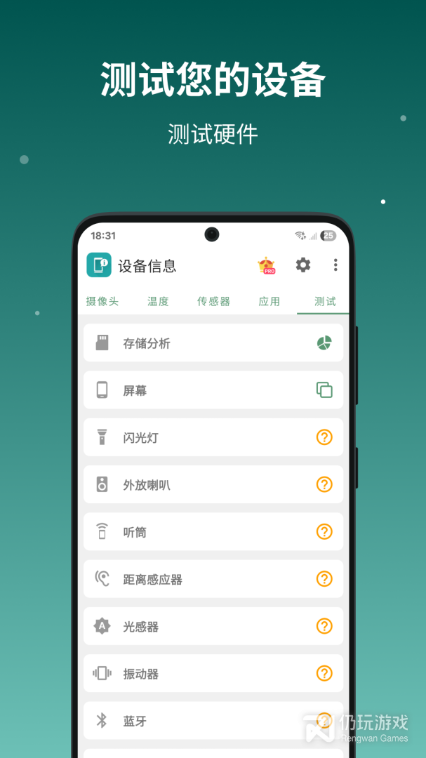 设备信息