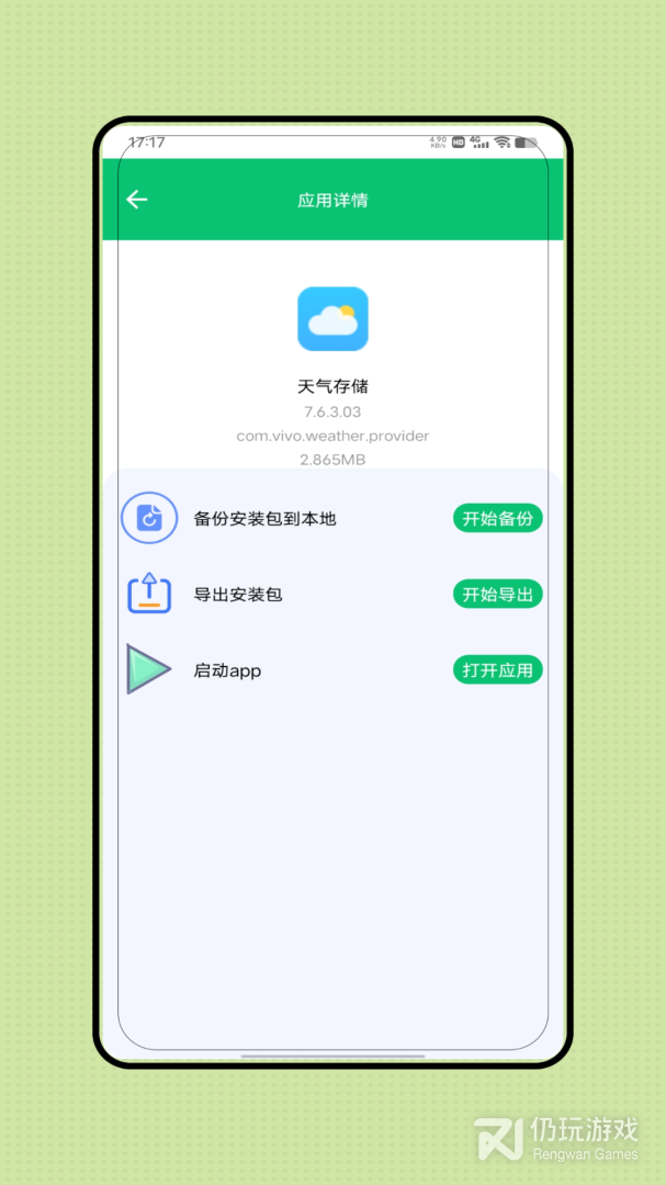 apk应用程序管理器