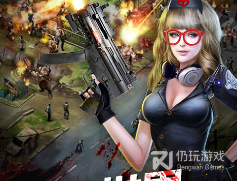 跟末日前线相似的手游合集