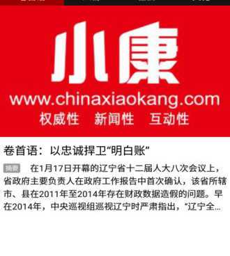 杂志手机软件合集