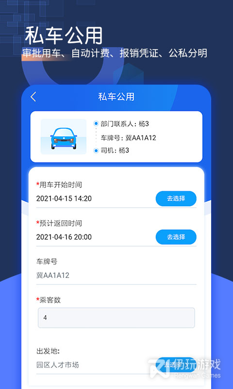 智慧派车