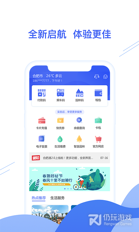 合肥通卡