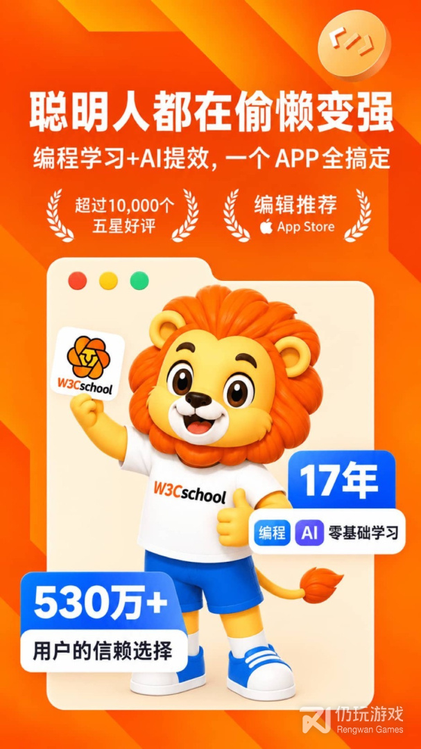 编程狮最新版