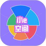 小e空间最新版