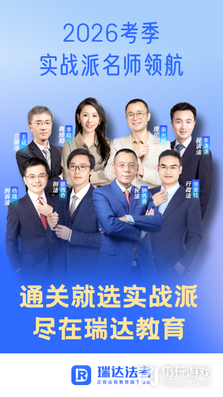 瑞达法考