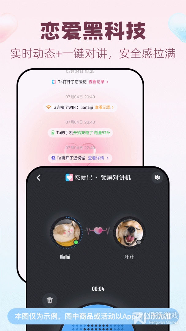 恋爱记