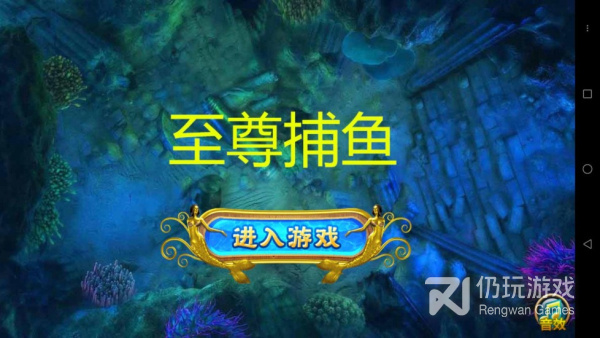 类似3d捕鱼的手游合集