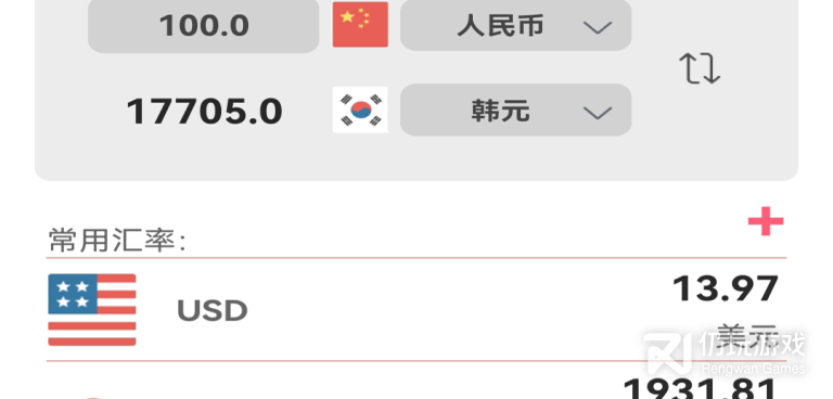 汇率转换手机软件合集