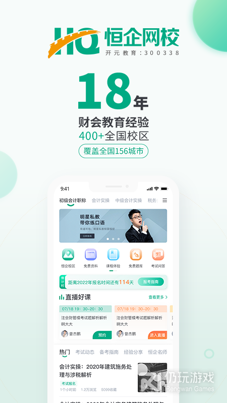 恒企网校