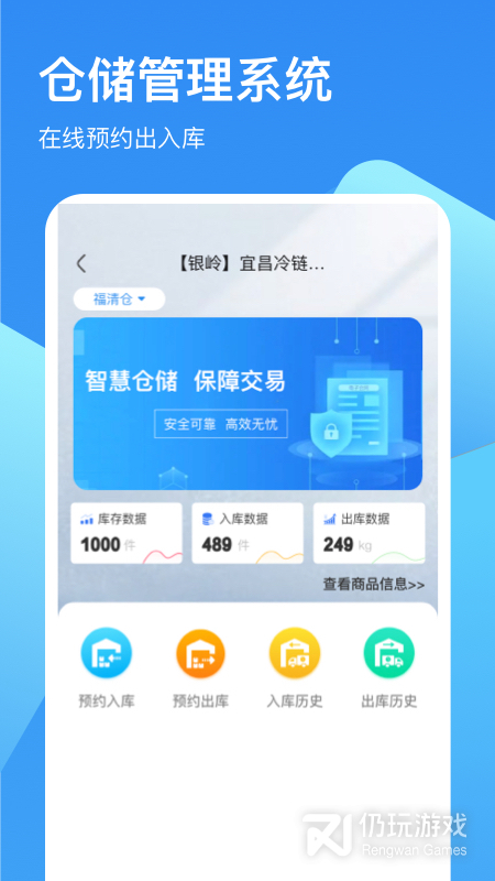 冷链云仓最新版