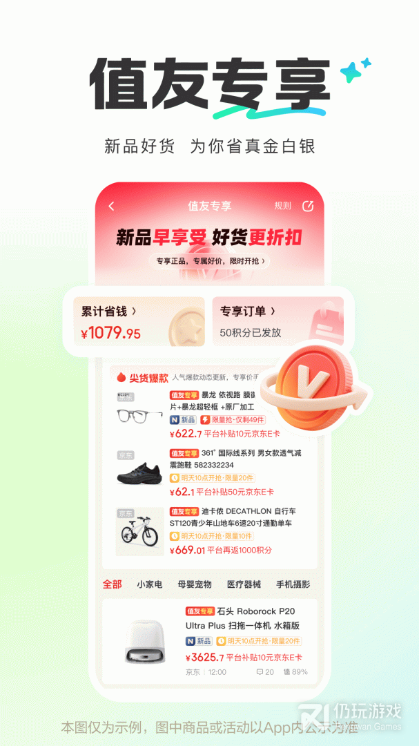 什么值得买