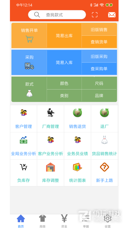 服装宝进销存
