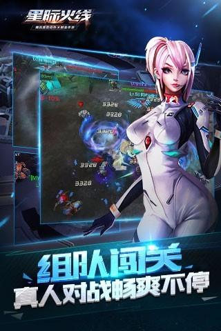 星际火线最新版