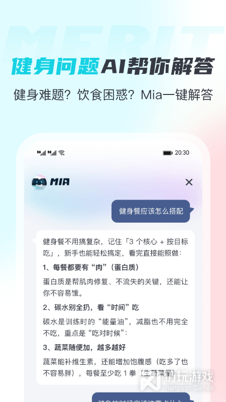 MERIT超燃脂最新版