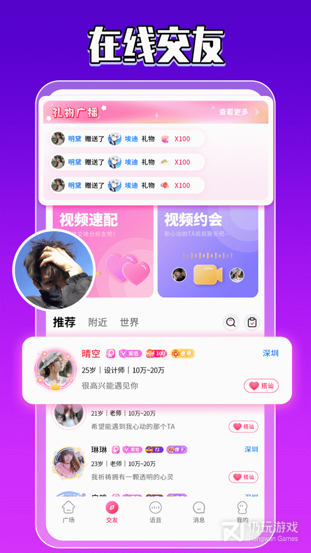 陌友速配版