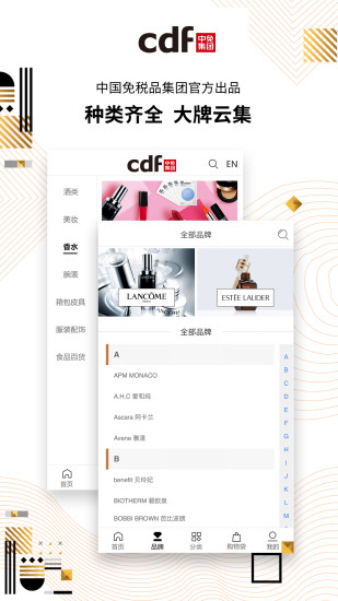 CDF免税预购最新版