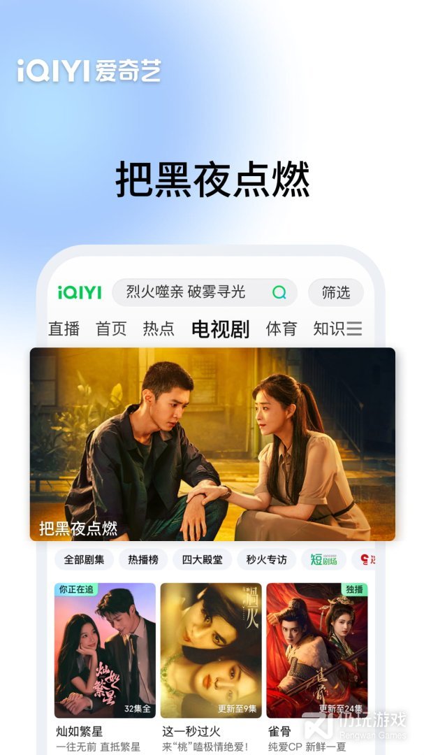 爱奇艺