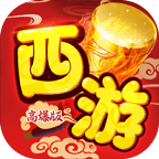 醉西游（0.05折）