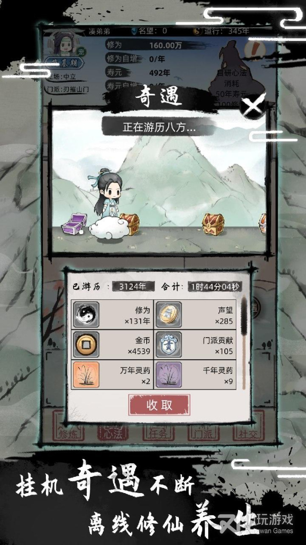 不一样修仙2
