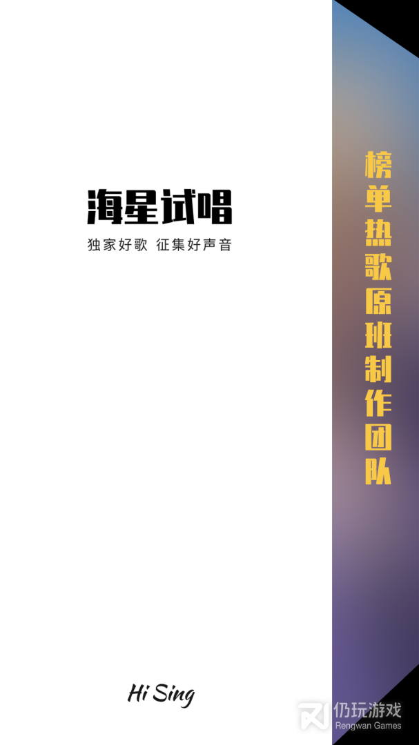 海星试唱最新版