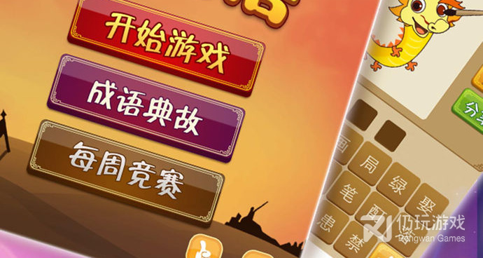 猜成语领红包游戏手游合集