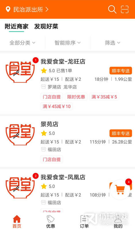 我爱食堂