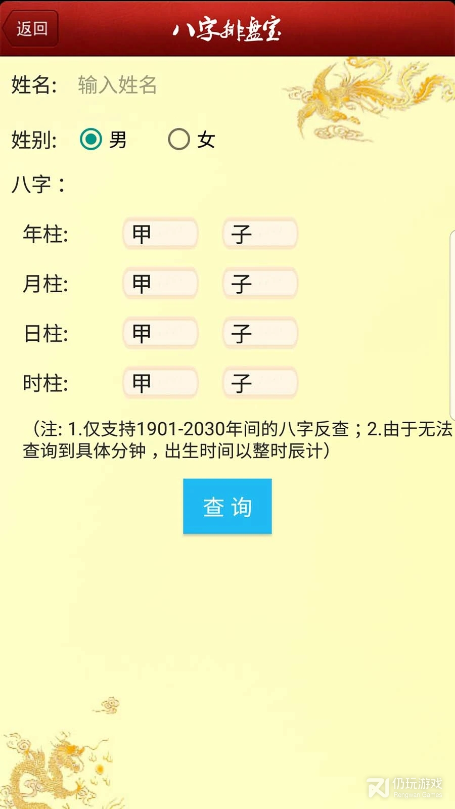 新八字排盘宝