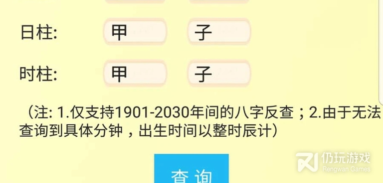 生辰八字算命手机软件合集