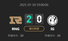 《LOL》2021LPL夏季赛常规赛7月10日RNG VS IG比赛视频