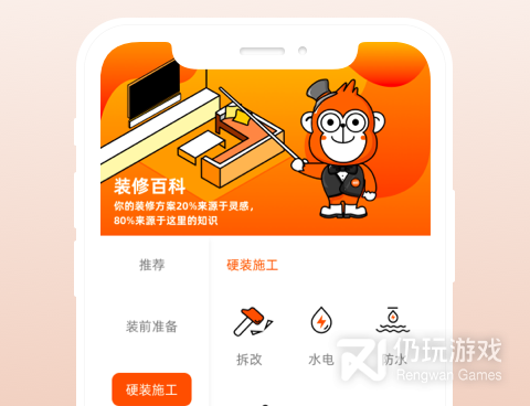 手机装修手机软件合集