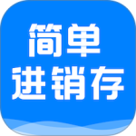 简单进销存库存管理