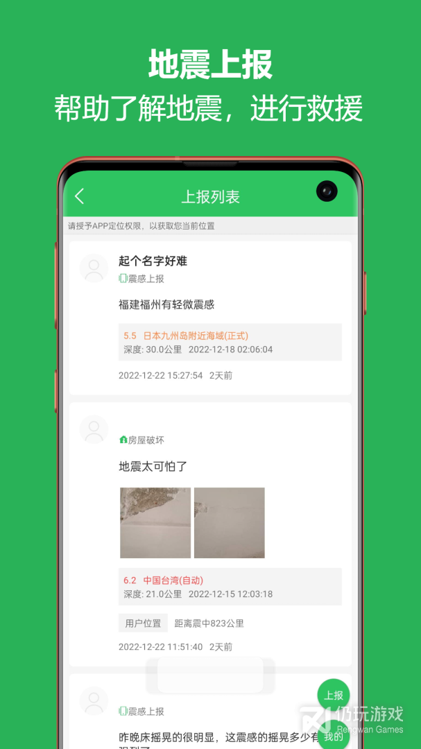 地震必备手机软件合集