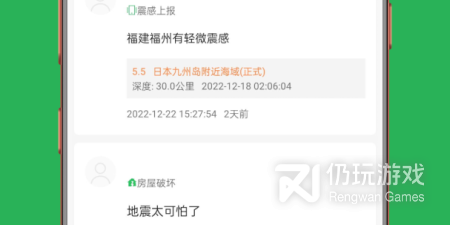 免费用的地震预警手机软件排行榜