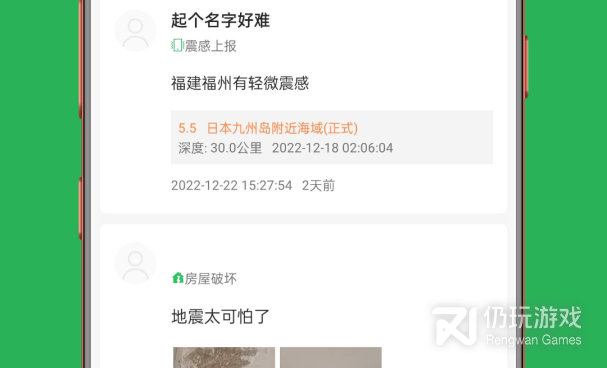 免费用的地震预警手机软件排行榜