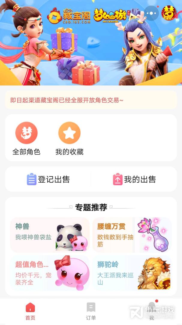 网易藏宝阁渠道版最新版