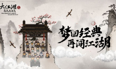 大江湖开局道德数值推荐