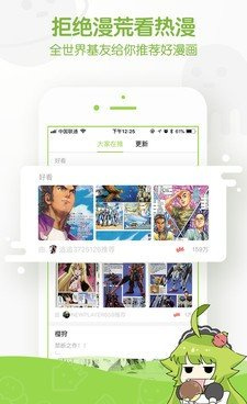类似漫画菌的手机软件合集
