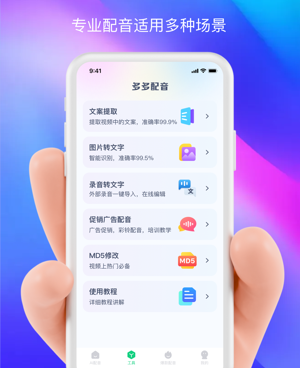 配音美化声音手机软件合集