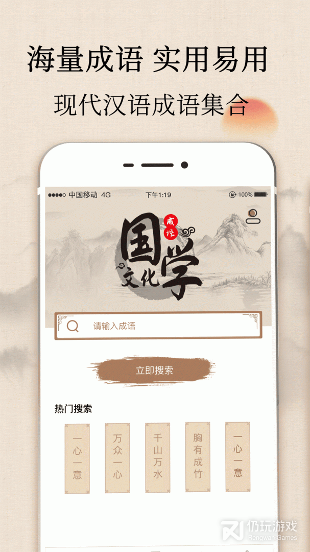 成语字典