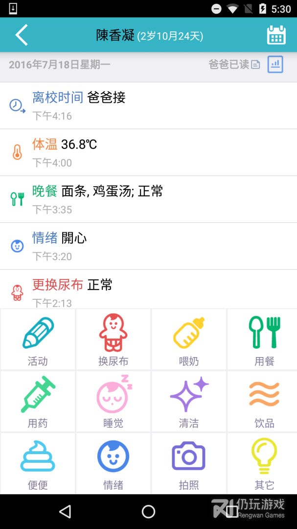 爱托付老师最新版