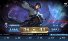 《王者荣耀》云中飞舟活动介绍