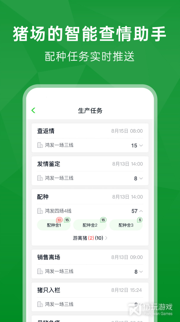 未来猪场Pro最新版