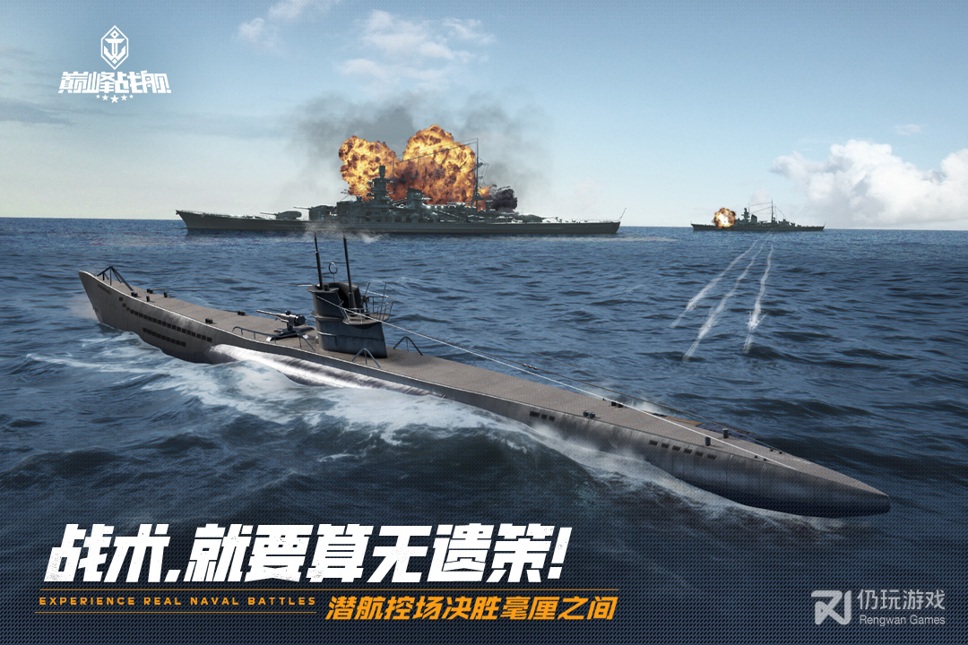 巅峰战舰最新版