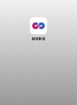 像麻球影视这样的手机软件合集