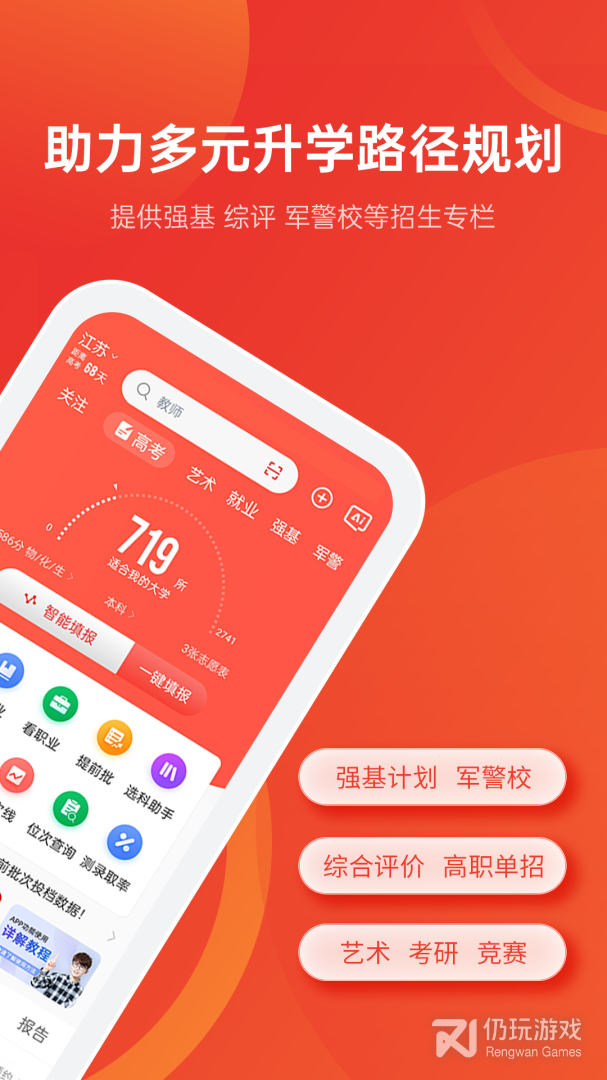 优志愿2024版