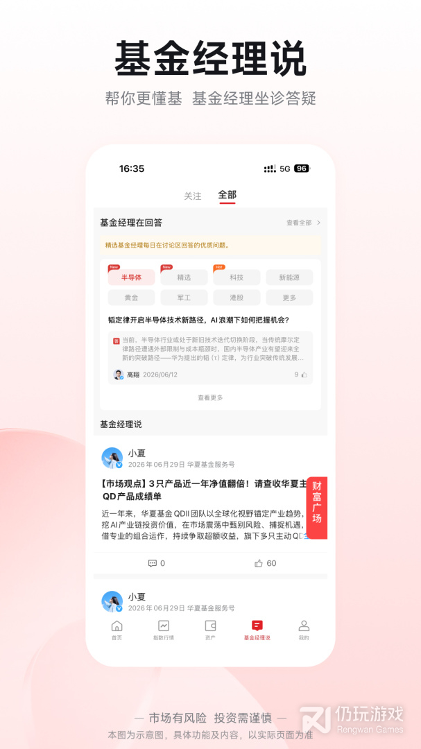 华夏基金管家最新版