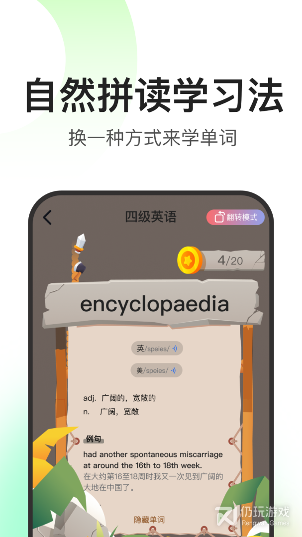闪记词典最新版