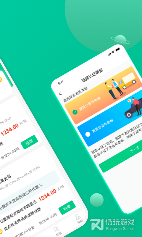 成丰货运司机端最新版