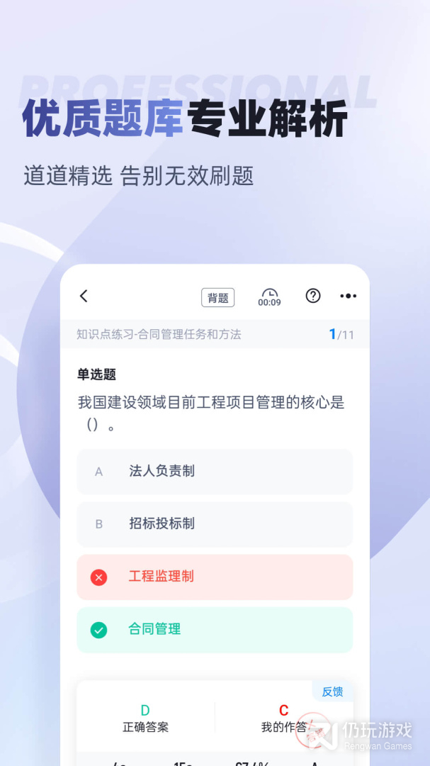 监理工程师考试聚题库